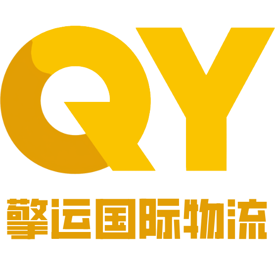擎运国际物流
