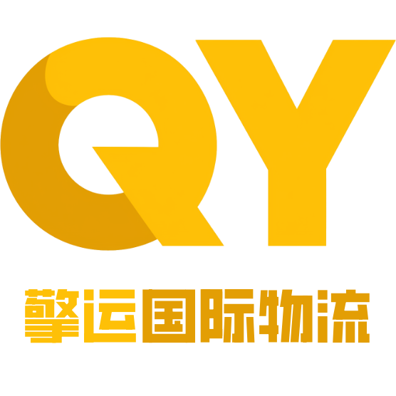 擎运国际物流